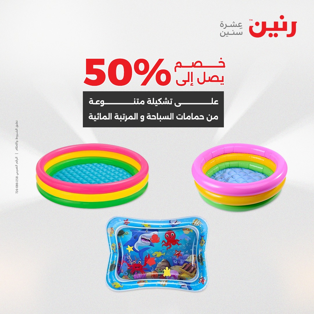 raneen offers from 29jul to 4jun 2025 عروض رنين من 29 يوليو حتى 4 يونيو 2025 صفحة رقم 46